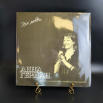 LP Анна Герман - Эхо Любви. Виниловая пластинка 12 дюймов LP, Мелодия СССР 1986 год