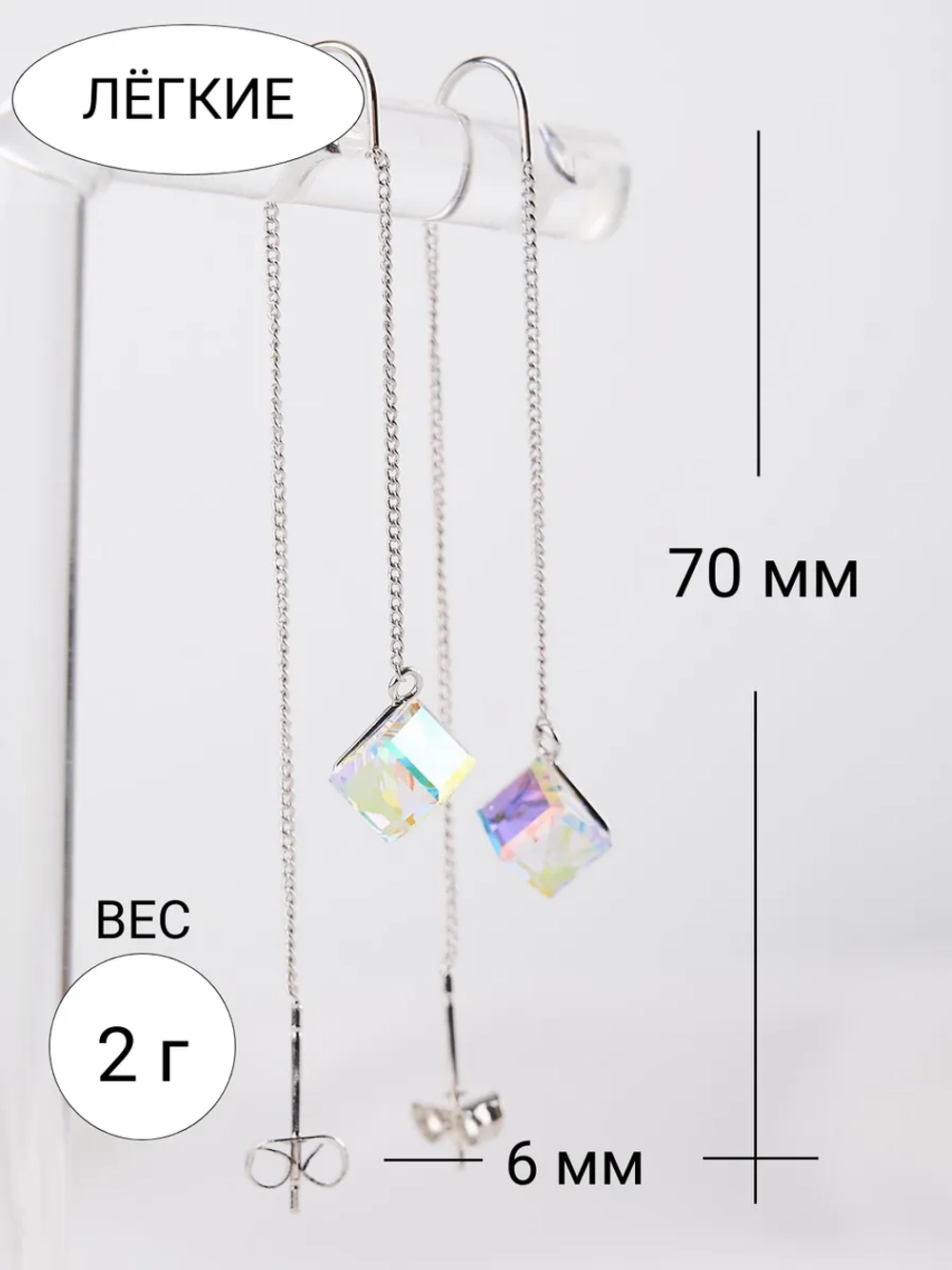 Серьги-протяжки Миражи с кристаллами-хамелеонами Swarovski