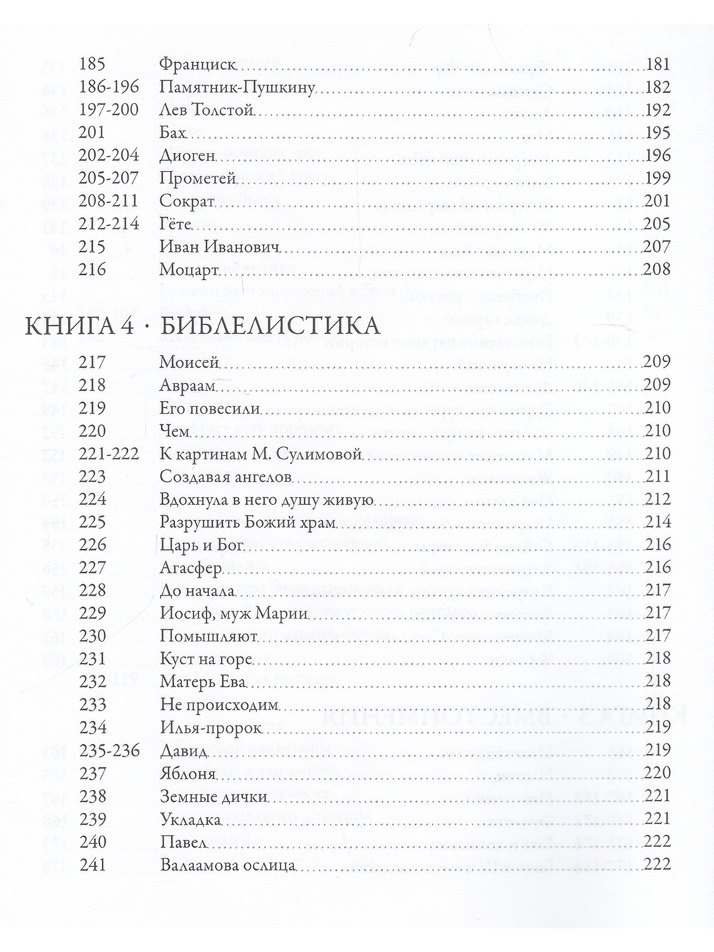 Anima mea. Душа моя жизнь