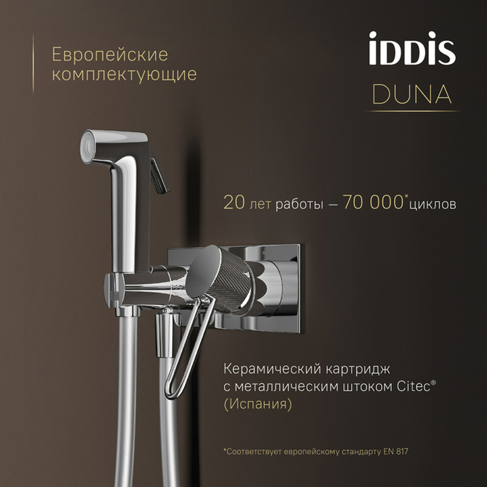 Смеситель с гигиенической лейкой 35к IDDIS DUNSBV0i08 Дюна (Duna) встраиваемый, ХРОМ