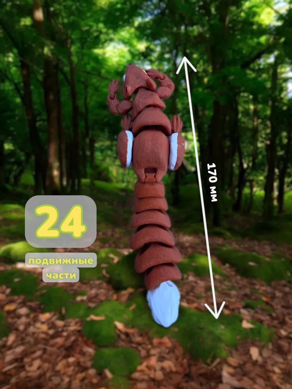 Игрушка белка 3D печатная
