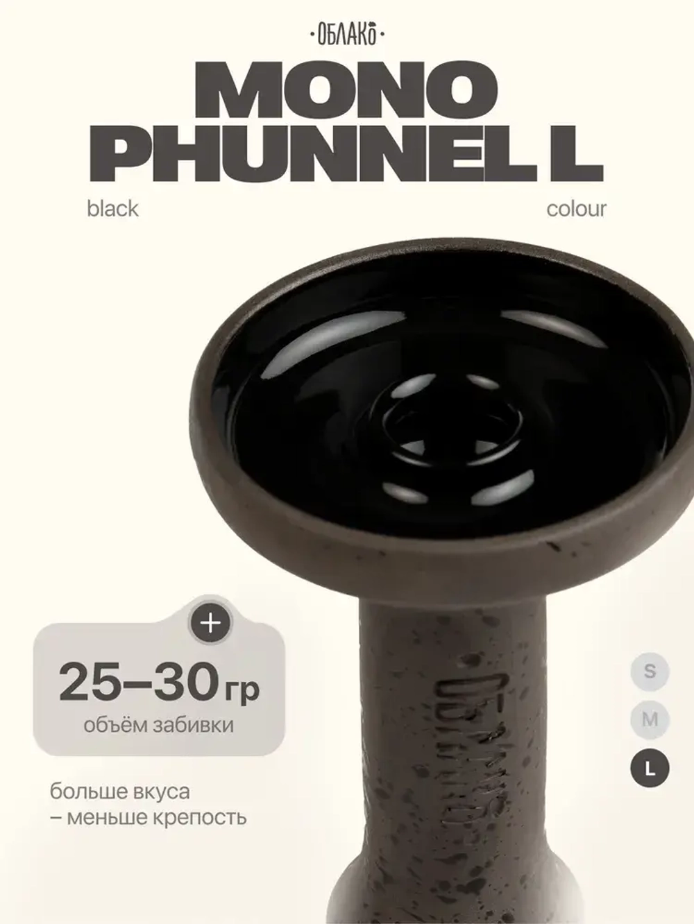 Чаша ОБЛАКО MONO Phunnel L
