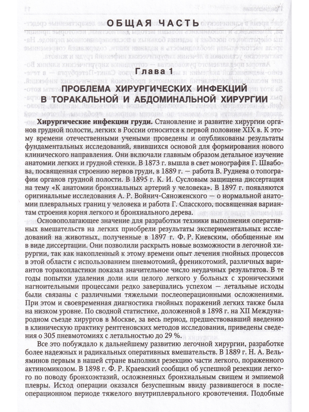 Хирургические инфекции груди и живота