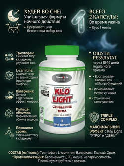 Kilo Light. Ночь 100 безопасное похудение без диет