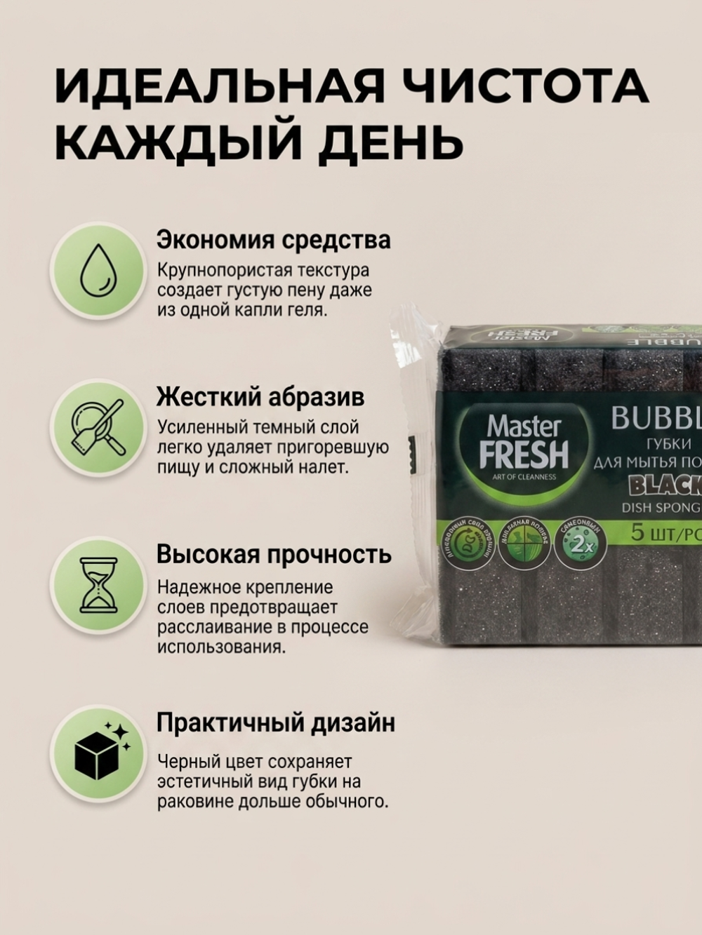 Master FRESH Губки для мытья посуды (bubble-поролон), 5шт. BLACK ВЫГОДНО