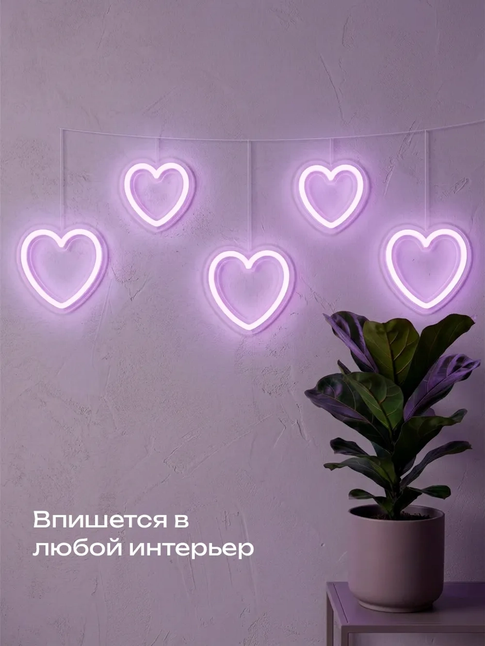 Светильник из неона гирлянда с сердечками