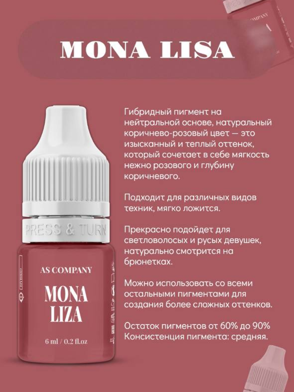 Пигмент для губ MONA LIZA, 6 мл AS-Company