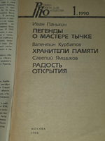 Книга "Мастера"
