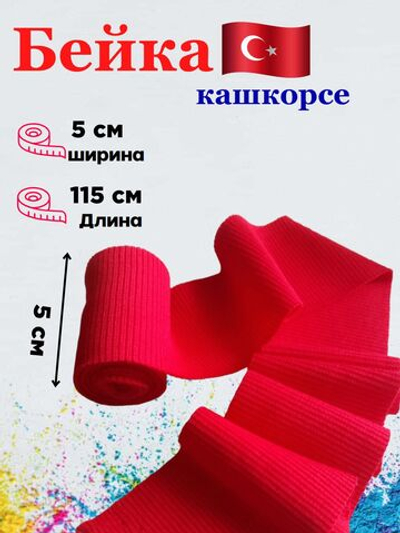 Набор рибаны 6 шт по 30 см