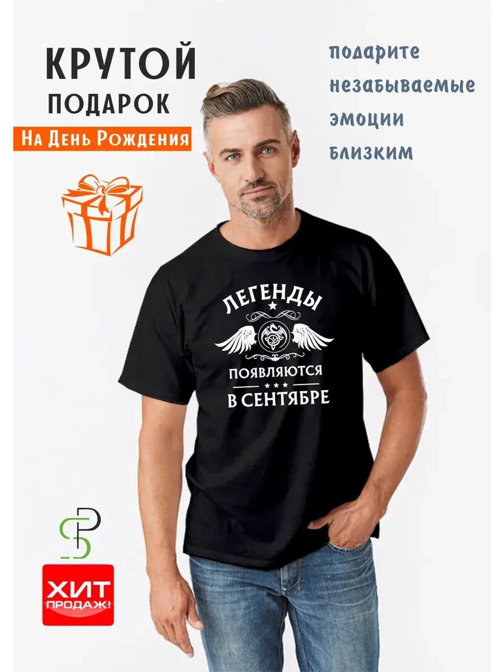 Футболка черная Легенды появляются в сентябре