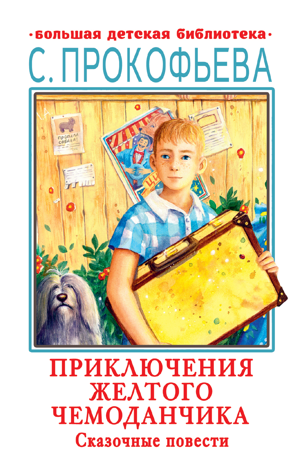 📚 ПРИКЛЮЧЕНИЯ ЖЁЛТОГО ЧЕМОДАНЧИКА 🧳✨