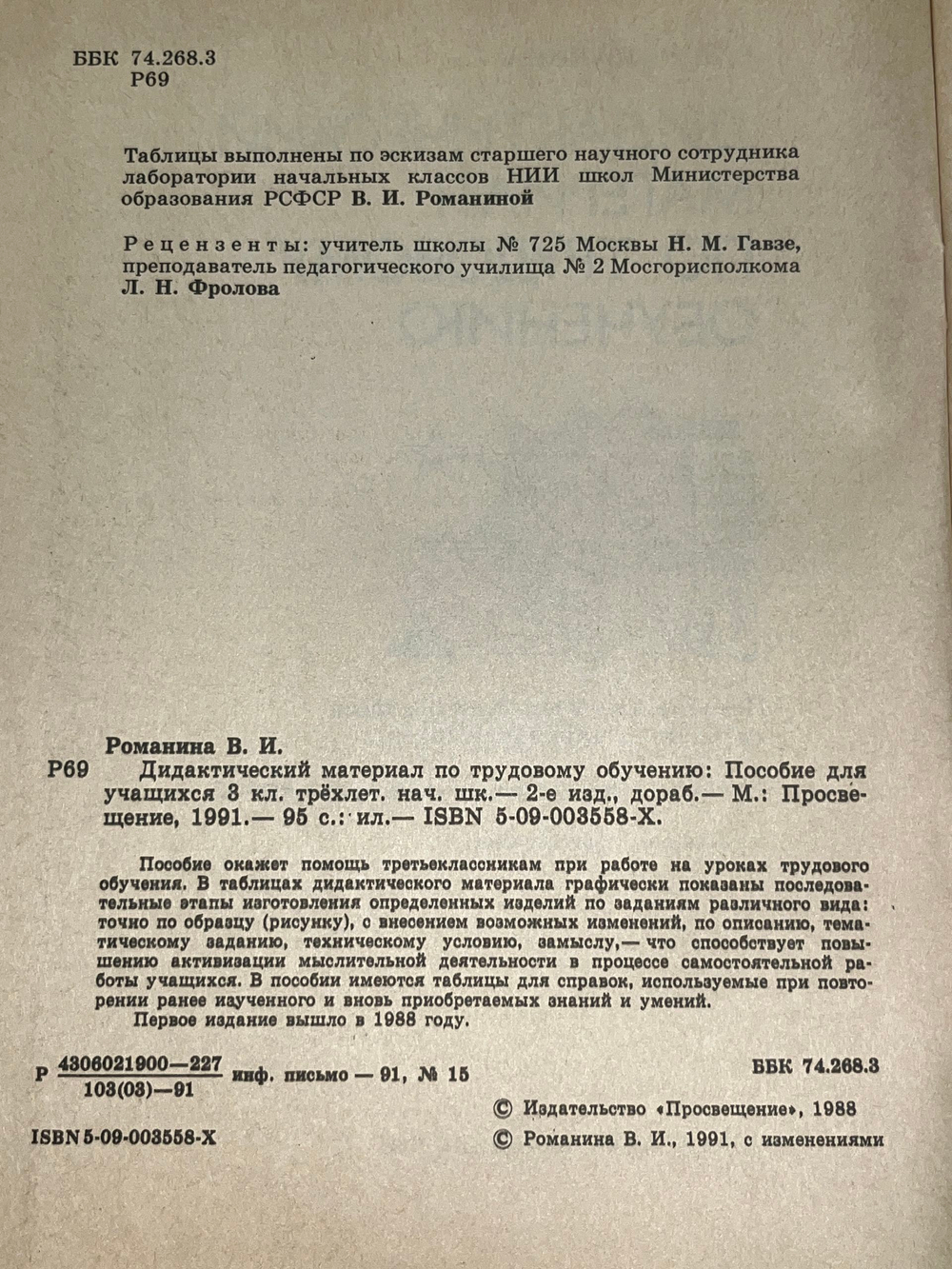 Книга "Дидактический материал по трудовому обучению/3 класс"