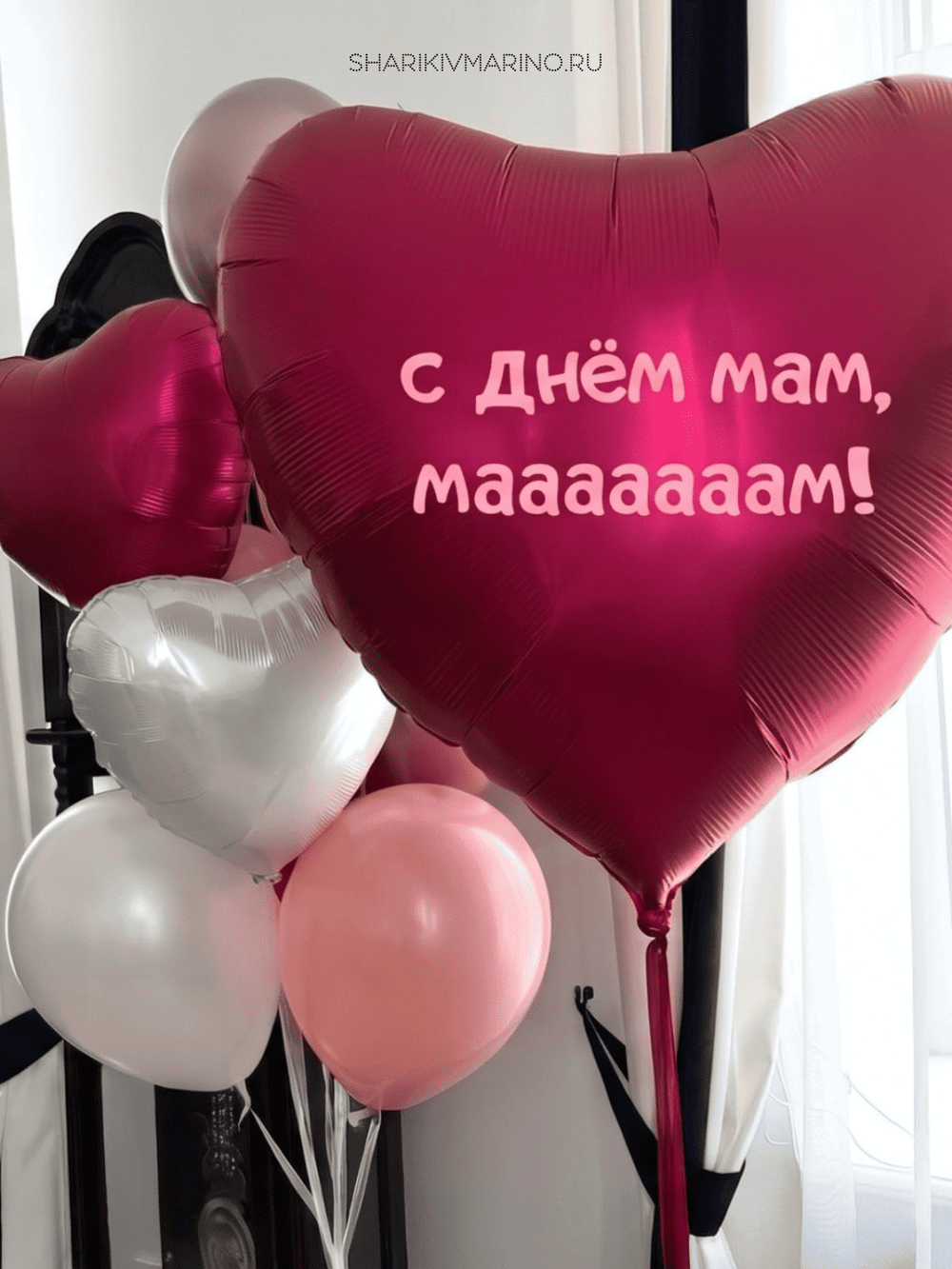 Букет из фольгированных сердец и латексных шаров в розовых и белых тонах с надписью «С днём мам, мааааааам!»