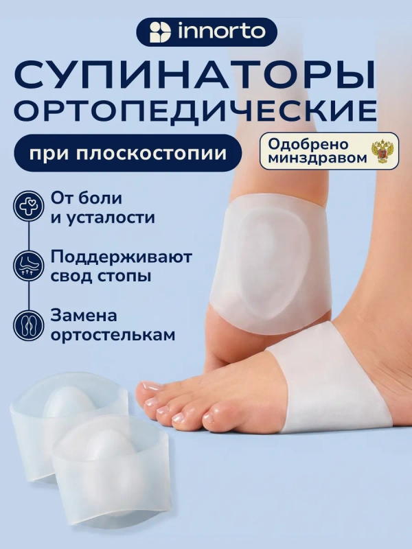 Супинаторы ортопедические при плоскостопии 51397