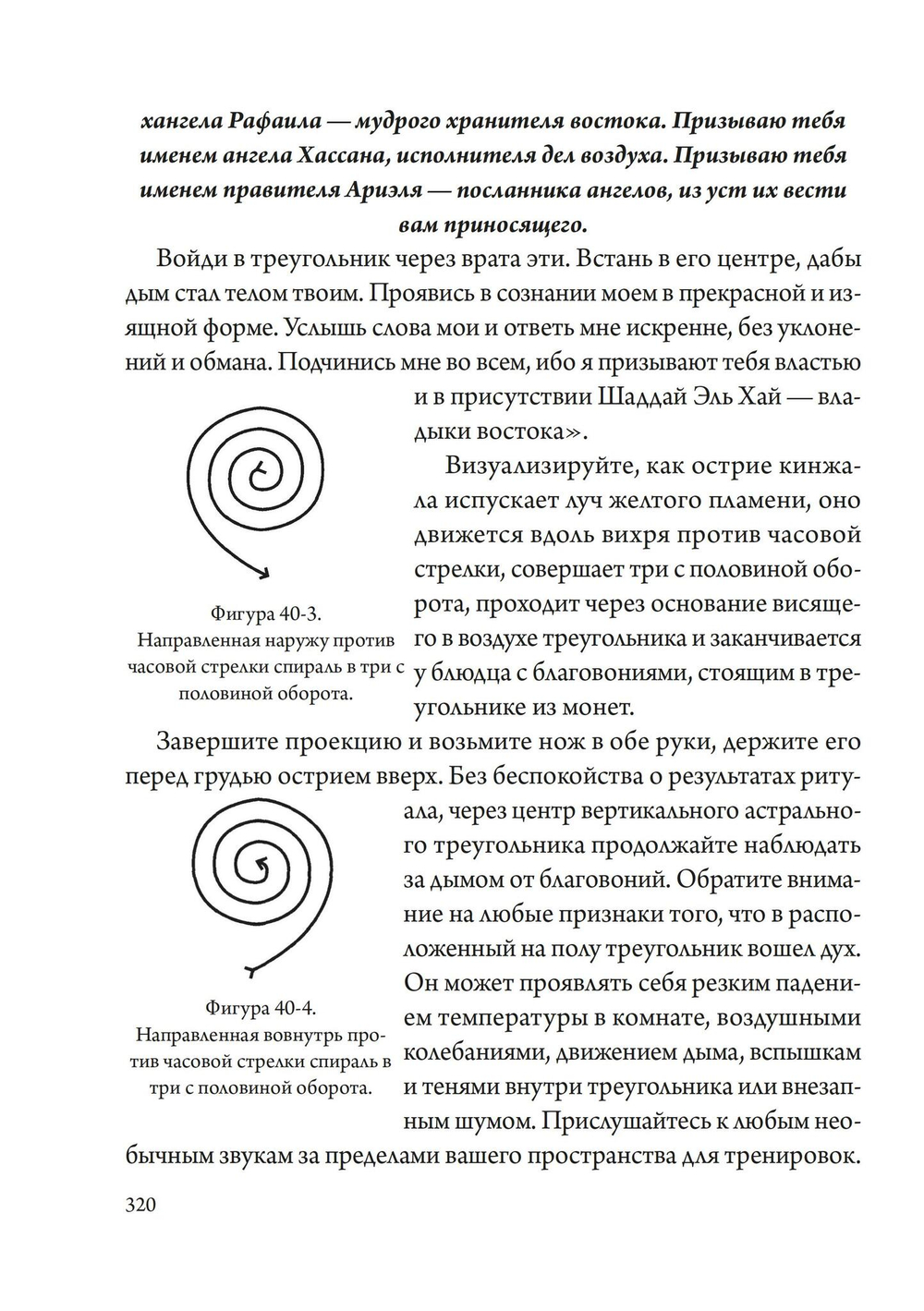 Магический тренинг. Практика ритуалов западной традиции