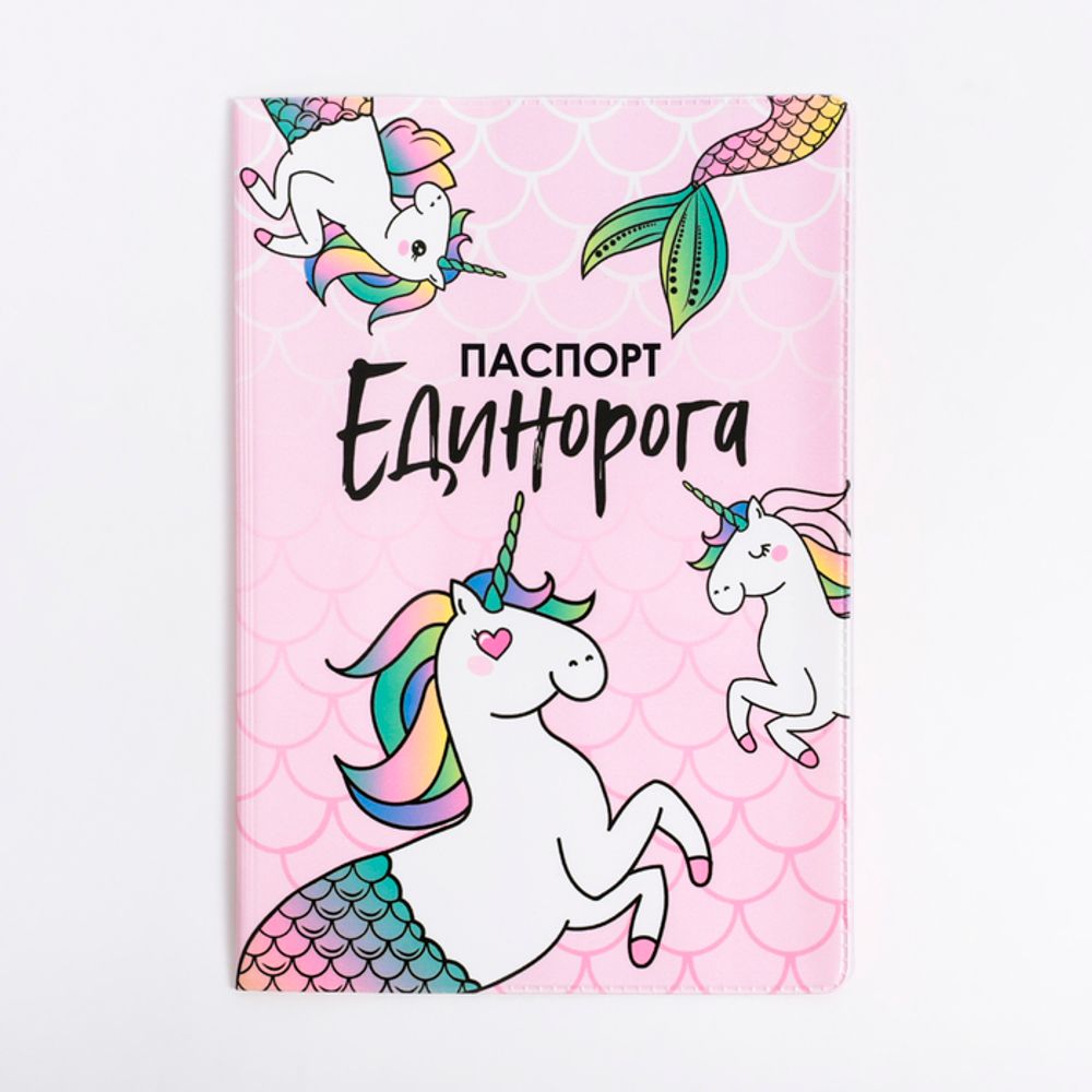Обложка на паспорт ПВХ "Паспорт единорога"