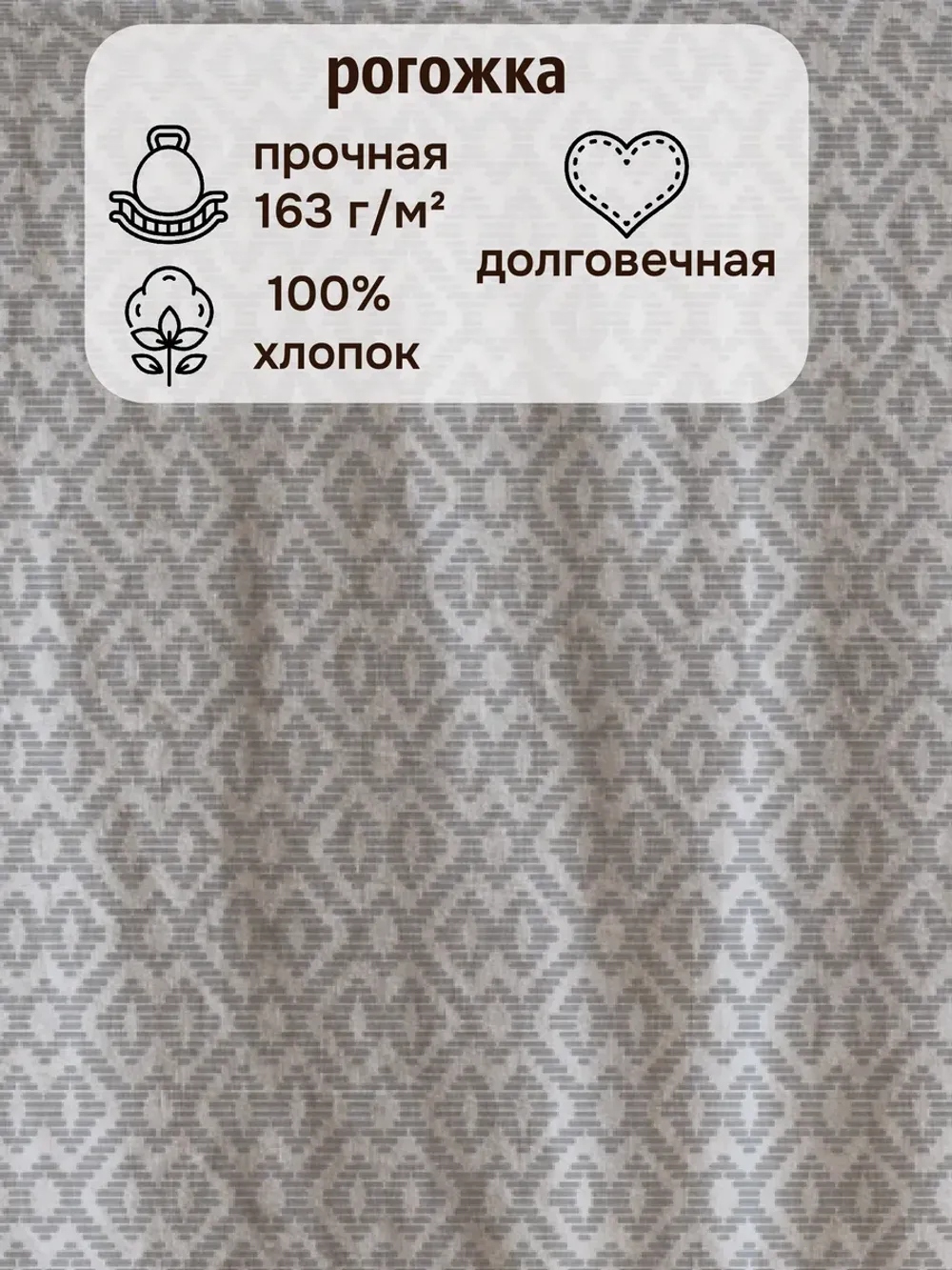 Штора из рогожки на кухню, для спальни, гостиной 145х240 1шт