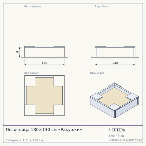 Песочница 130×130 см «Ракушки» — от 17 000 ₽