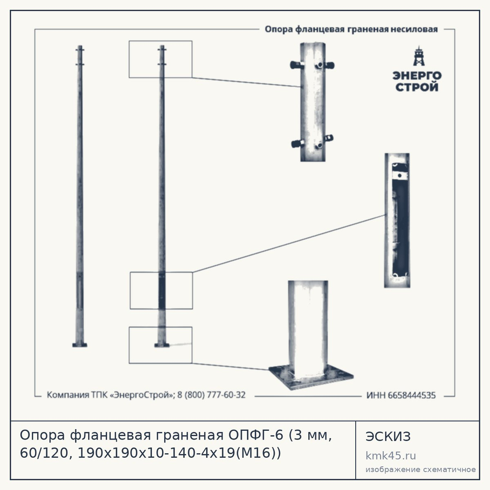 Опора фланцевая граненая ОПФГ-6 (3 мм, 60/120, 190х190х10-140-4х19(М16)) — от 8 700 ₽