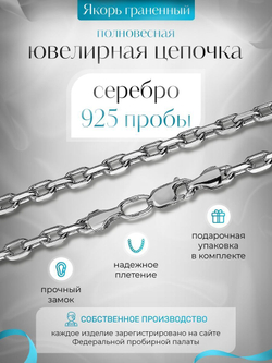 Silver Moon Цепочка Якорь граненный серебряная с серебрением, ширина 2,1 мм