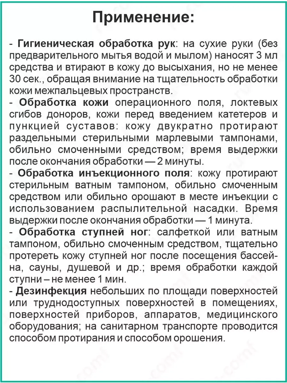 Спиртовой антисептик для рук и поверхностей, спрей