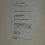 Книга "Семья Ульяновых"