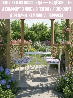 Подушка на стул для сада 4 шт. Цветочная композиция 40х40