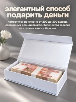 Купюрница шкатулка свадебная для денег "На исполнение мечты"