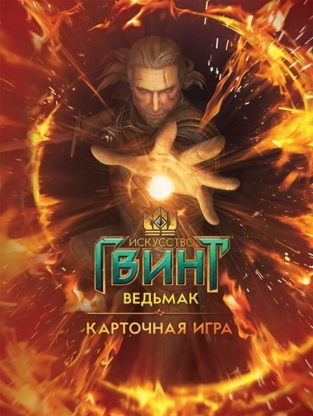 Искусство Гвинт
