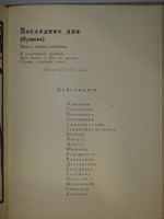 "Пьесы". Михаил Булгаков