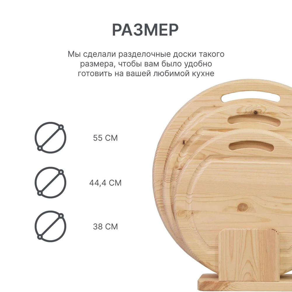 Доски разделочные круглые Лауро - набор на подставке 3 шт, из массива сосны