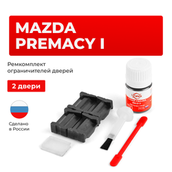 Ремкомплект ограничителей дверей Mazda PREMACY (I) CP (2 двери, тип 35) 1999-2005