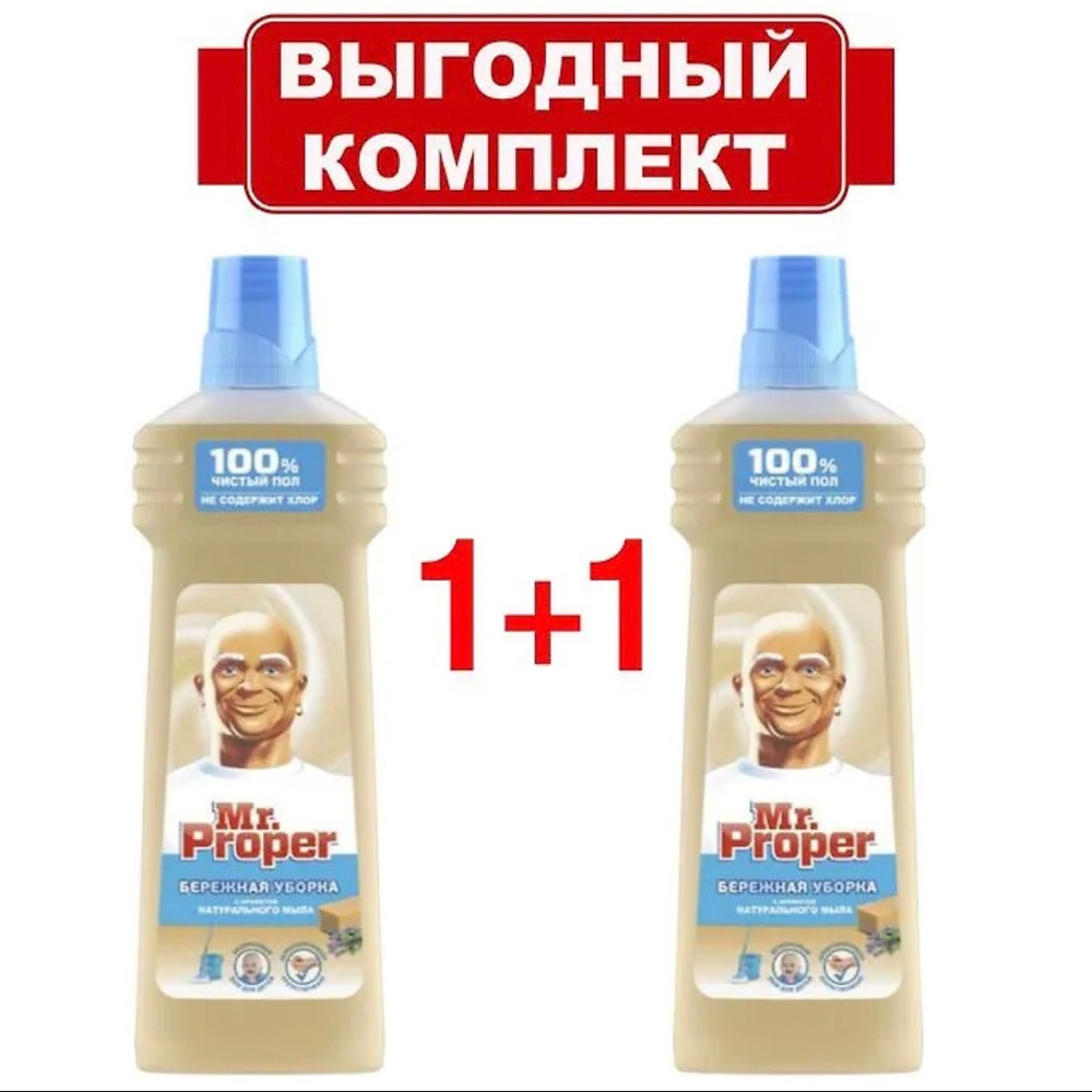 Средство для мытья полов и стен Mr.Proper, 0.75+0,75 л, с ароматом натурального мыла