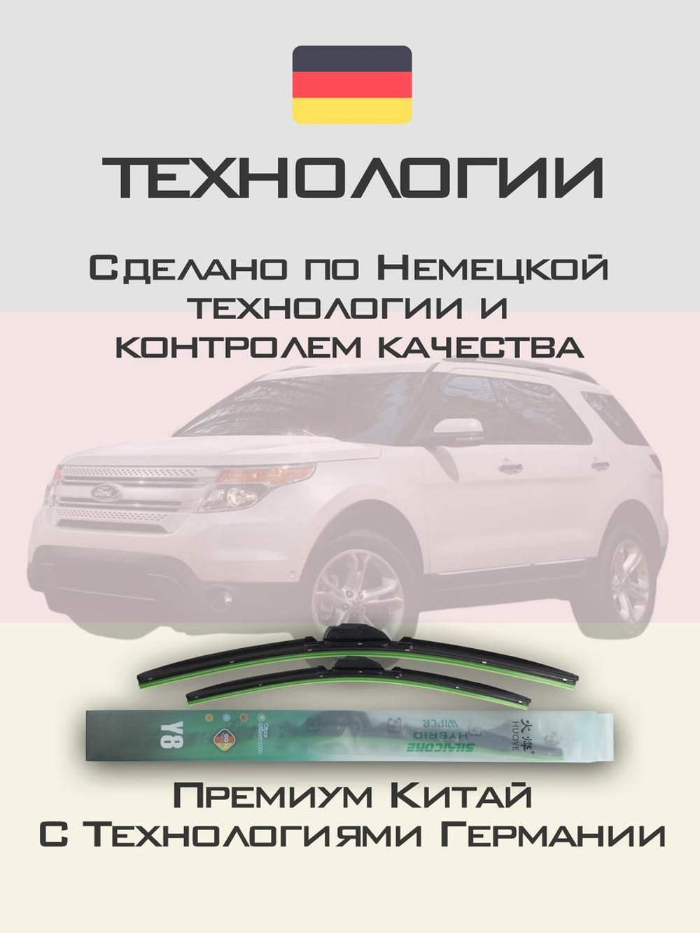 Щетки стеклоочистителя HUOYE Y8 650/550 мм на Ford Explorer | Pinch tab