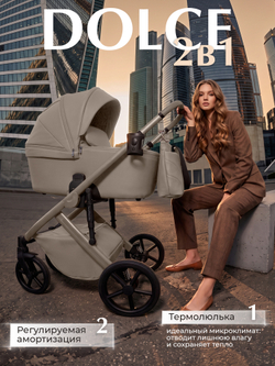 Sweet Baby Коляска 2 в 1 SBL Dolce Beige