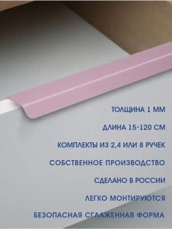 Мебельная ручка,  фиолетовая, 20 см, 2 шт