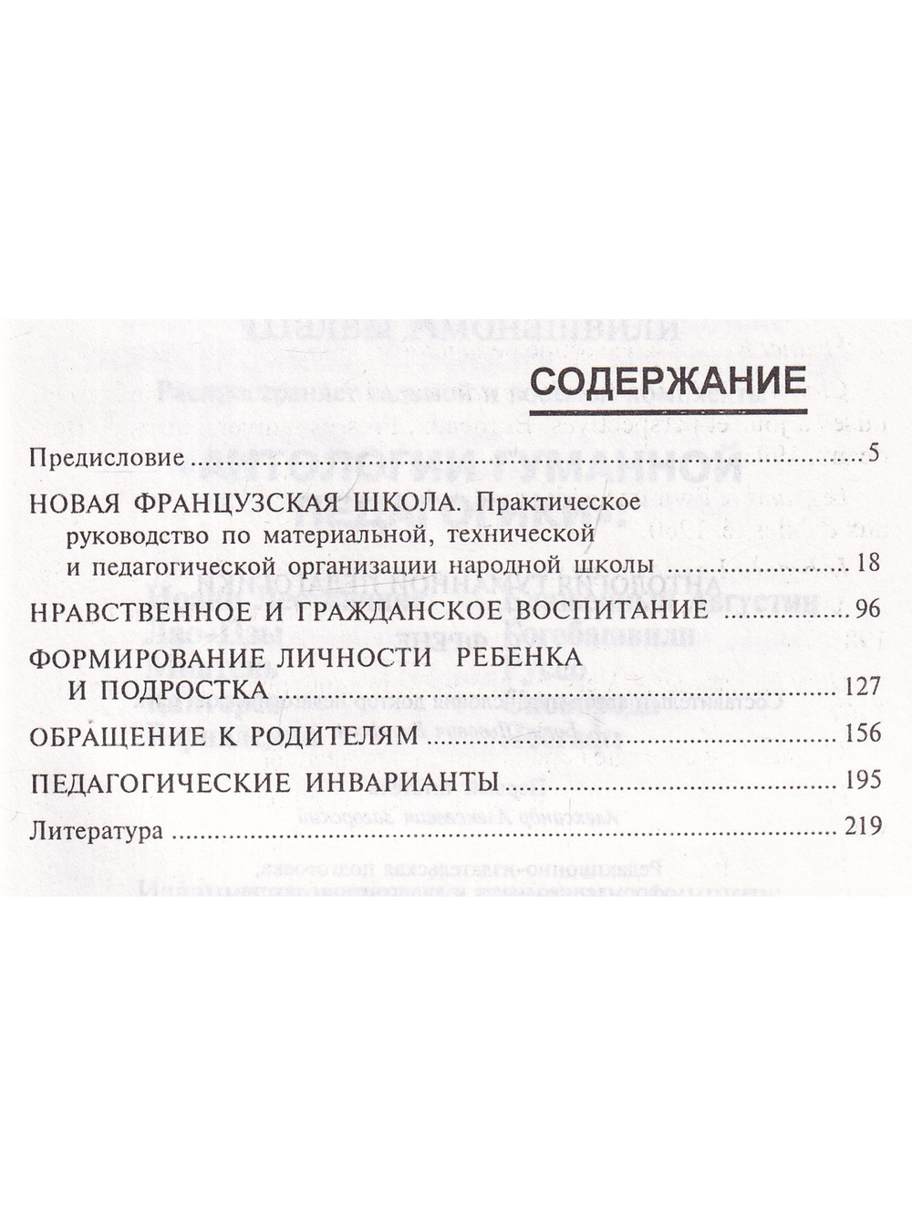 Антология гуманной педагогики. Френе