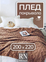 Плед/покрывало на кровать/диван  200х220 см шерстяной, Велсофт, Коричневый