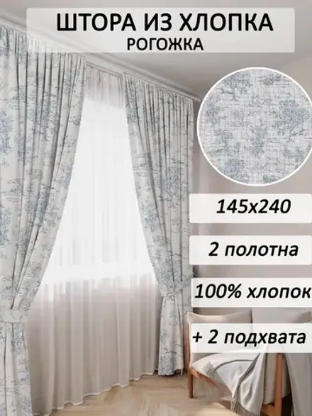 штора 145х240 2шт с подхватами