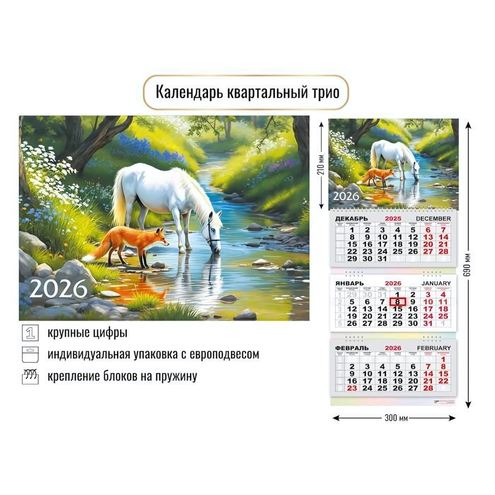 Календарь трио 2026 символ года 9425 (Квадра)