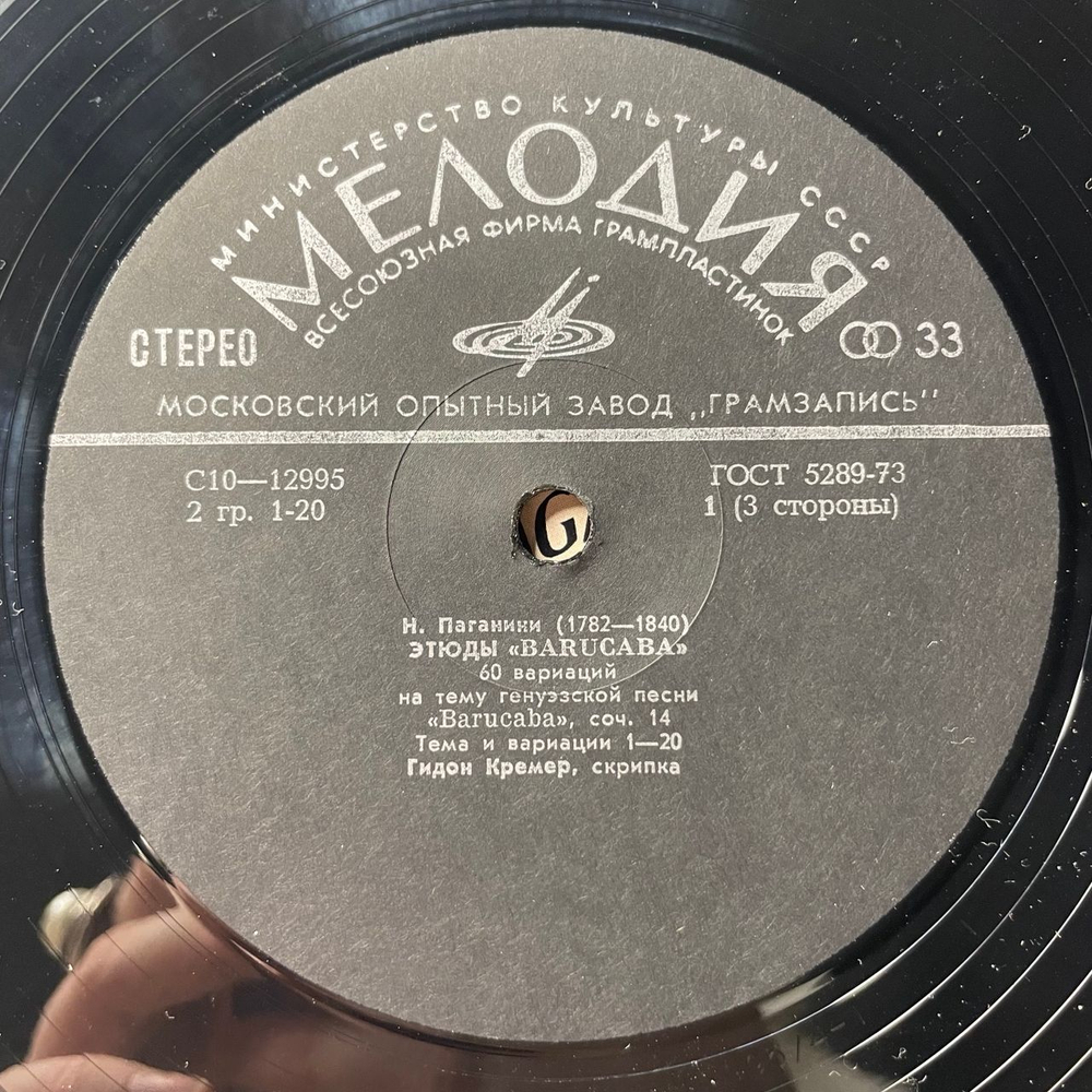 Винтажная виниловая пластинка LP Н. Паганини, Н. Мильштейн, Г. Кремер, Т. Гринденко, Этюды Barucaba / Duo De Paganini / Н. Паганиниана / Венецианский Карнавал (СССР 1979)
