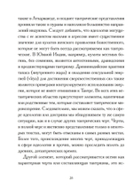 Корни Тантры, сборник статей в переводе Андрея Игнатьева (Цифровая версия)