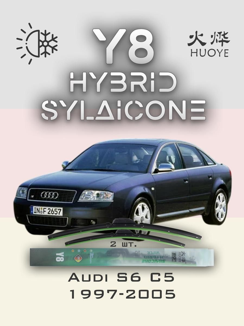 Щетки стеклоочистителя HUOYE Y8 550/550 мм на Audi S6 | Hook/J-Hook