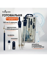 Школьная готовальня для черчения 9 предметов