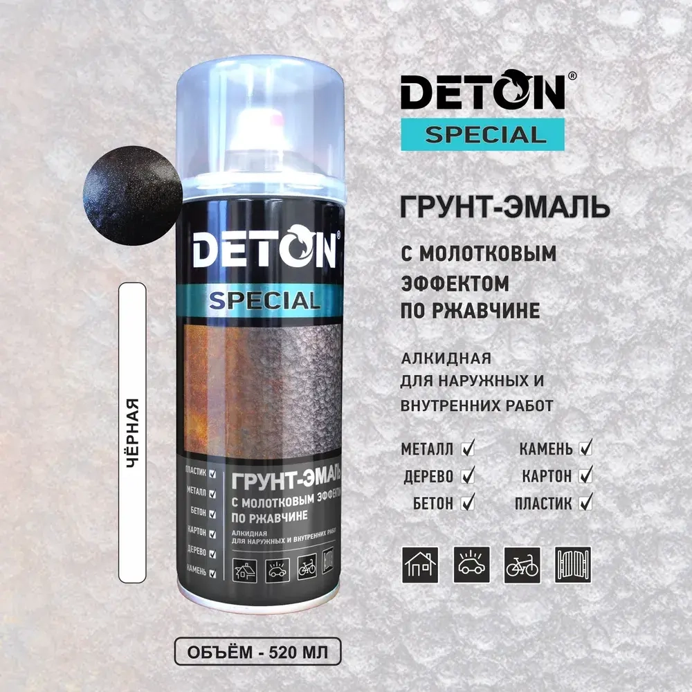 DETON SPECIAL Аэрозольная Грунт-эмаль молотковая антикоррозионная Черная 520 мл