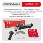 (ХОС) Шлифмашина угловая аккум. P.I.T. PWS20H-125C SOLO
