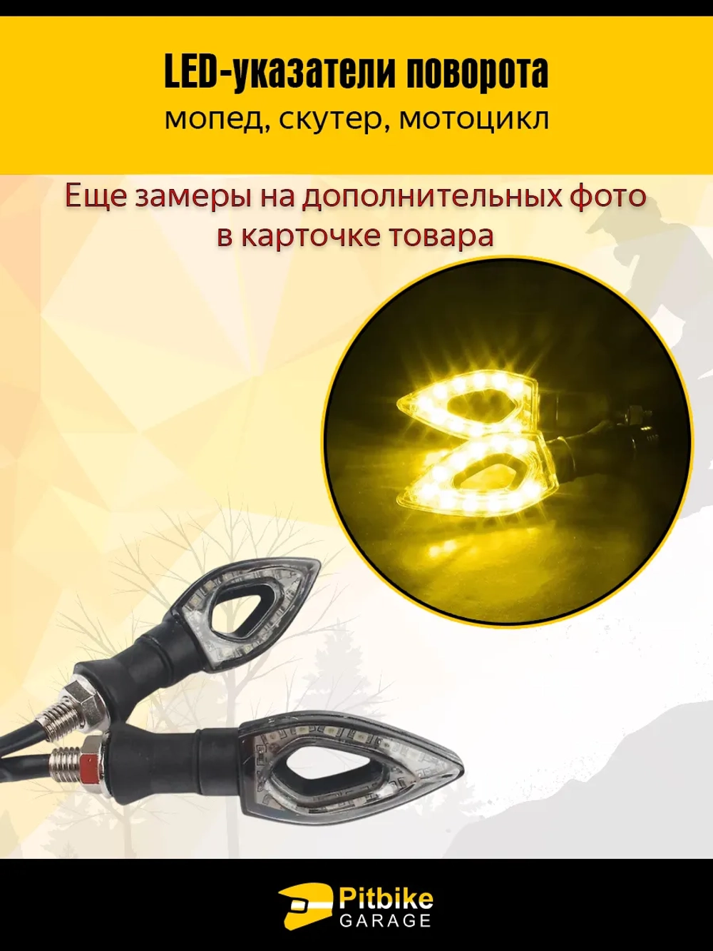 P--(*3,4) Bt0 K0 Поворотники на мотоцикл комплект 2шт