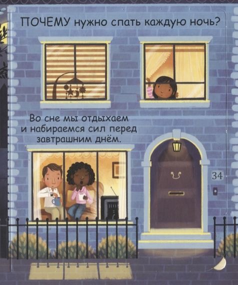 Самые первые окошки. Про сон