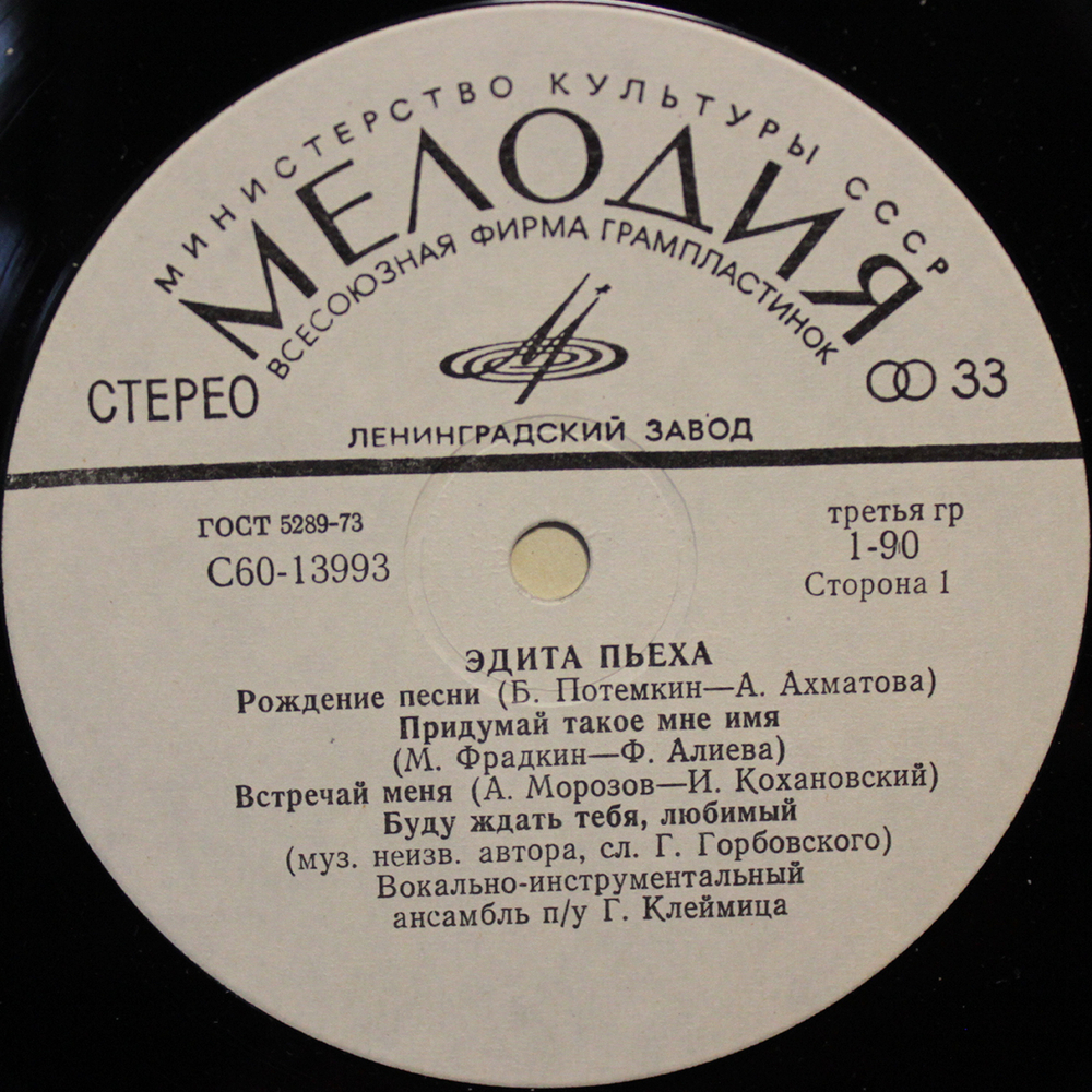 Эдита Пьеха / Эдита Пьеха (LP)