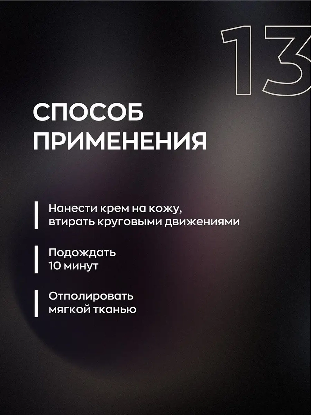 SKIN MAGIC 13 Защитный крем для кожи